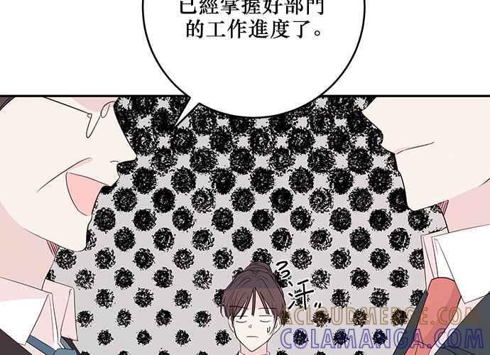 《和你度过的今天》第88话 第61页
