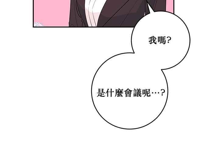 《和你度过的今天》第88话 第43页