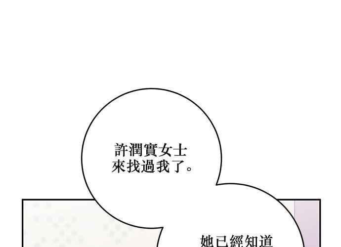 《和你度过的今天》第88话 第122页