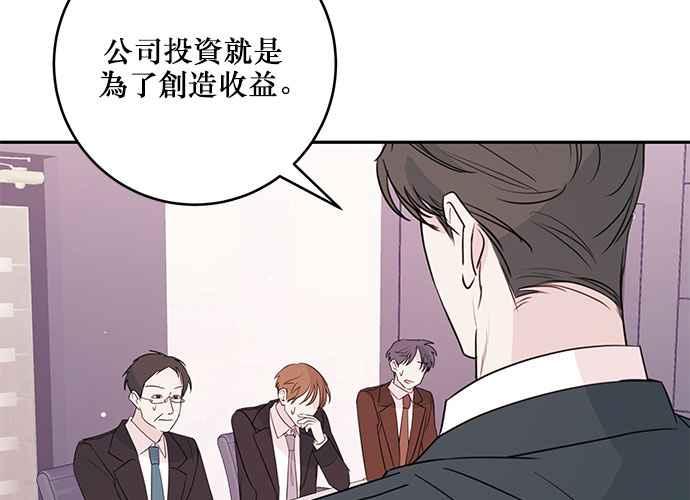《和你度过的今天》第88话 第88页