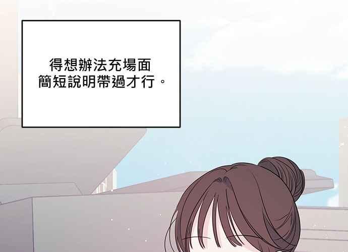 《和你度过的今天》第88话 第67页