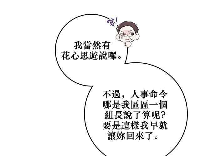 《和你度过的今天》第88话 第38页