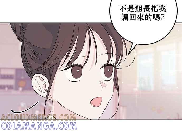《和你度过的今天》第88话 第37页
