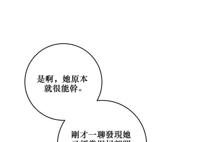 《和你度过的今天》第88话 第60页