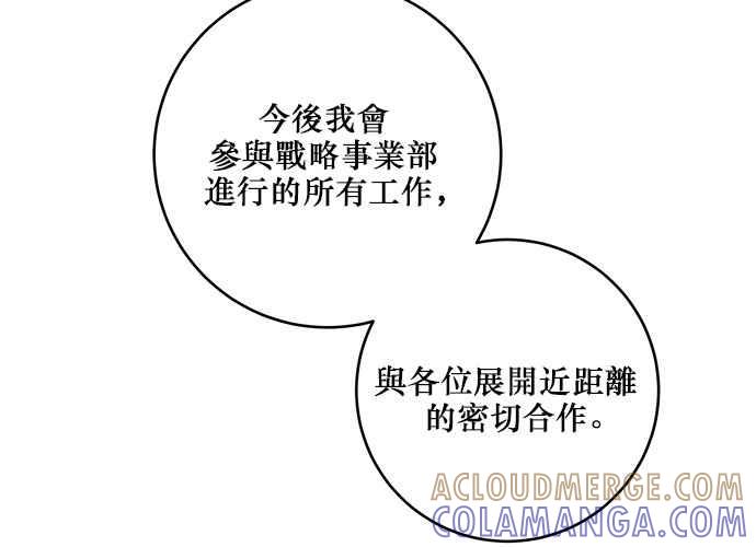 《和你度过的今天》第88话 第49页