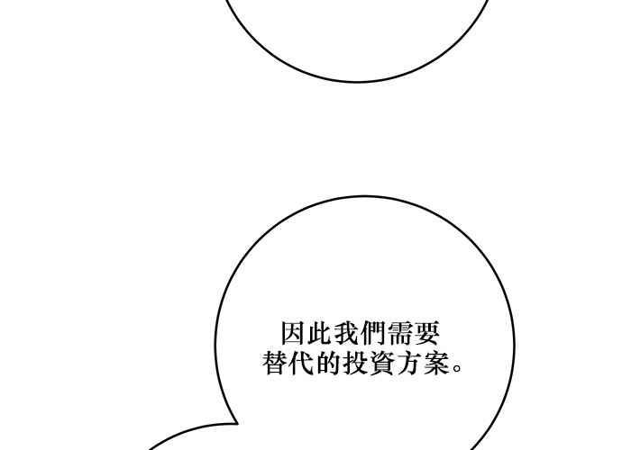 《和你度过的今天》第88话 第90页