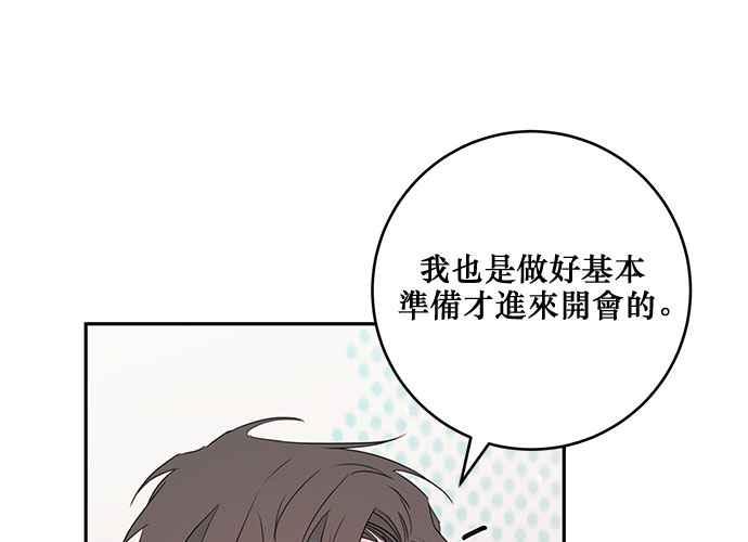 《和你度过的今天》第88话 第71页