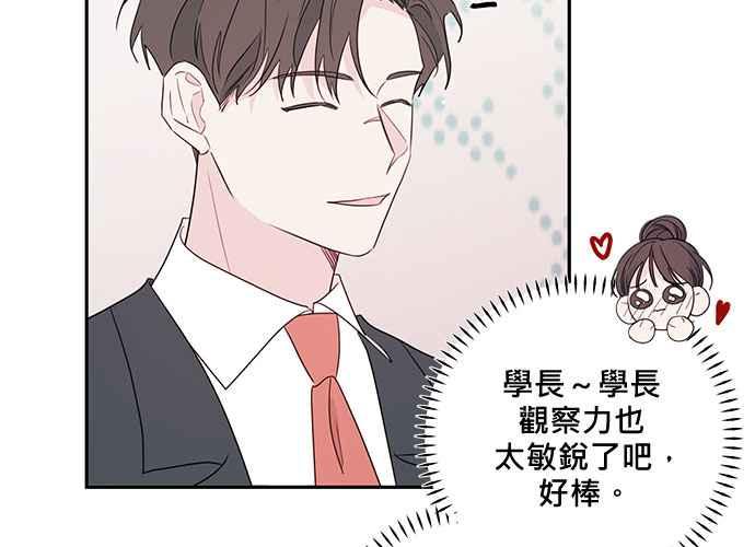 《和你度过的今天》第88话 第72页