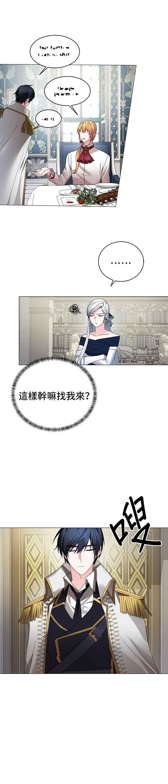 《恶女也能当上女主角》第9话 第12页