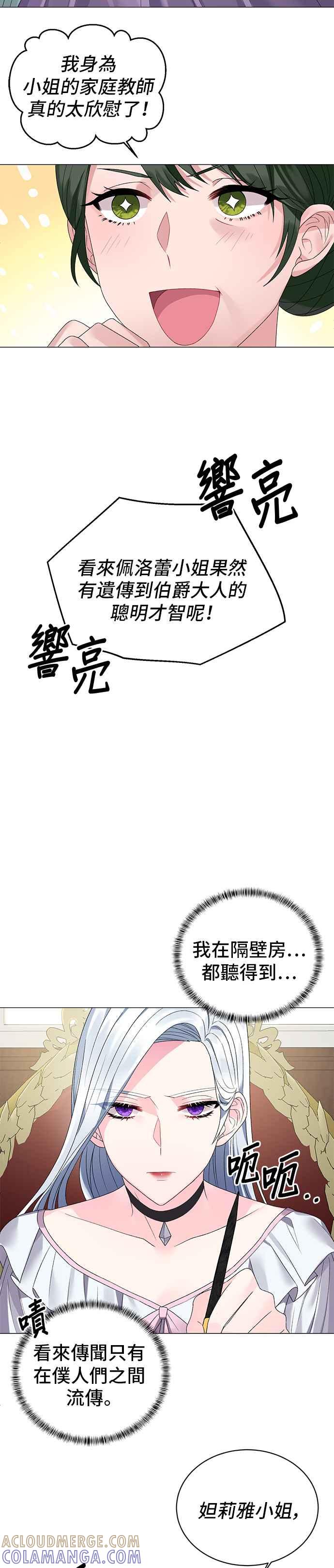 《恶女也能当上女主角》第9话 第19页