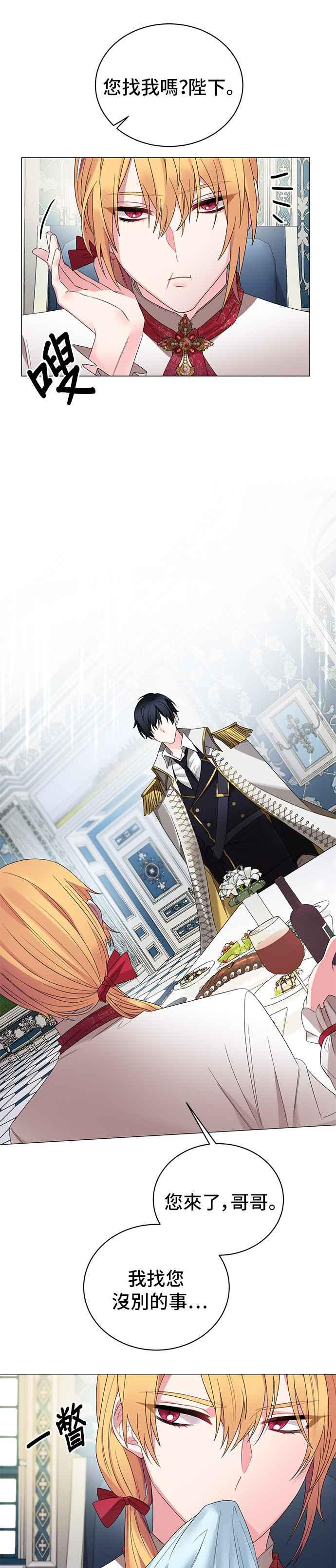 《恶女也能当上女主角》第9话 第10页