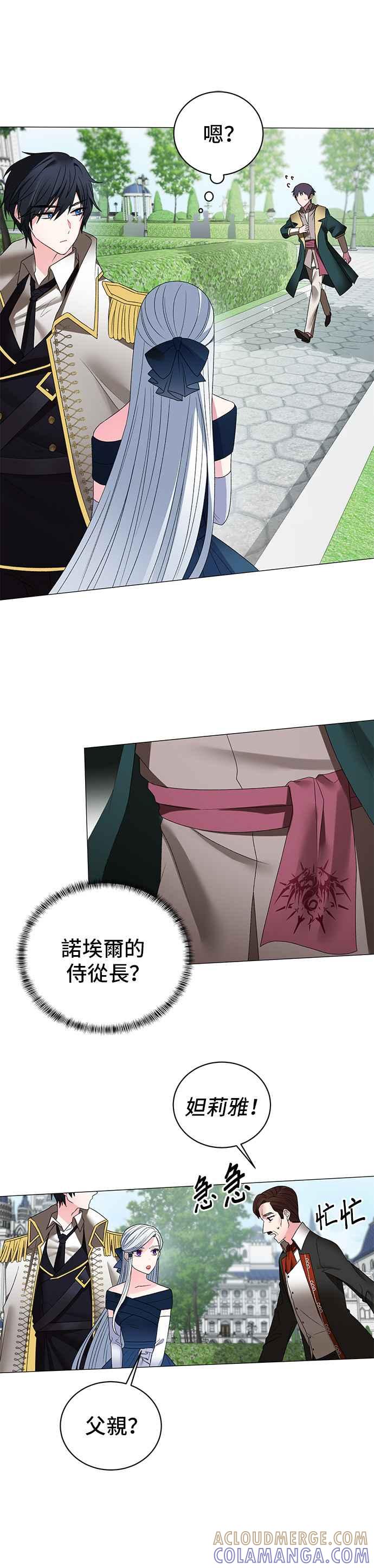 《恶女也能当上女主角》第9话 第5页