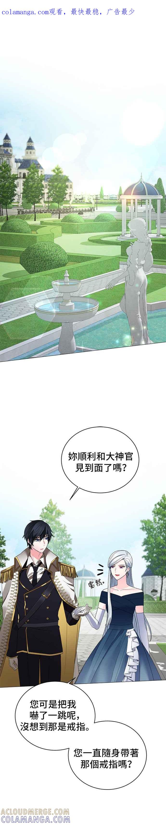 《恶女也能当上女主角》第9话 第1页