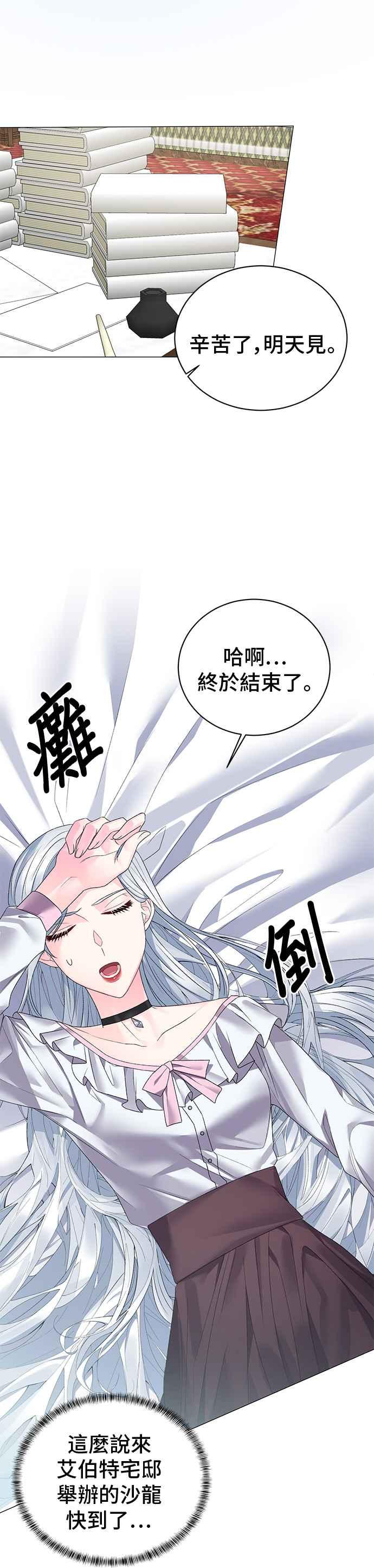 《恶女也能当上女主角》第9话 第22页