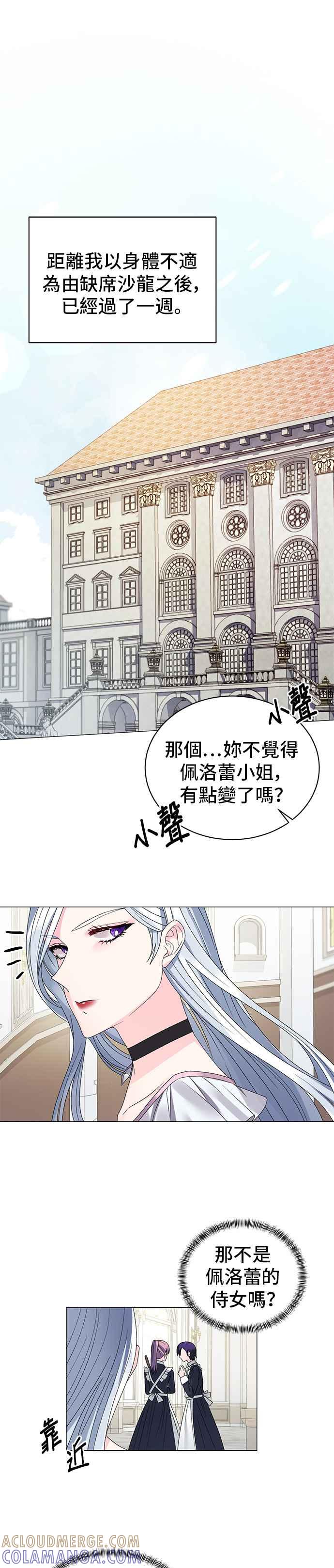 《恶女也能当上女主角》第9话 第17页