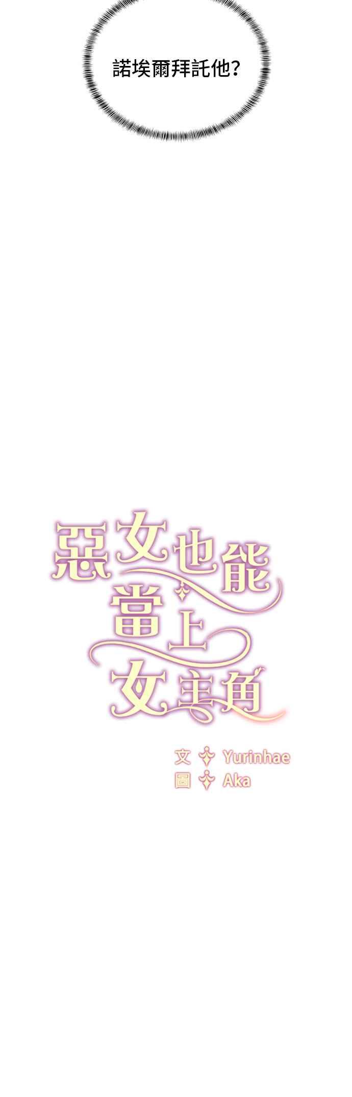 《恶女也能当上女主角》第9话 第26页
