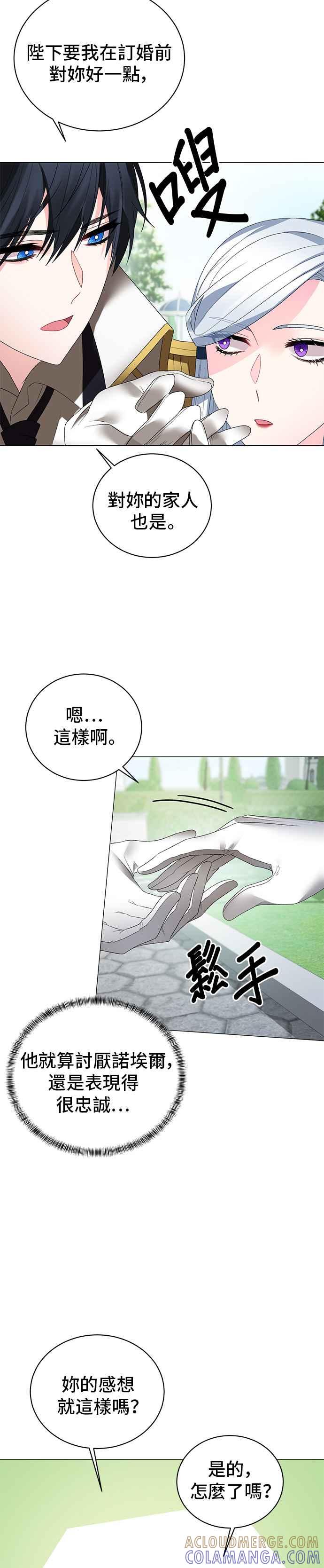 《恶女也能当上女主角》第9话 第3页
