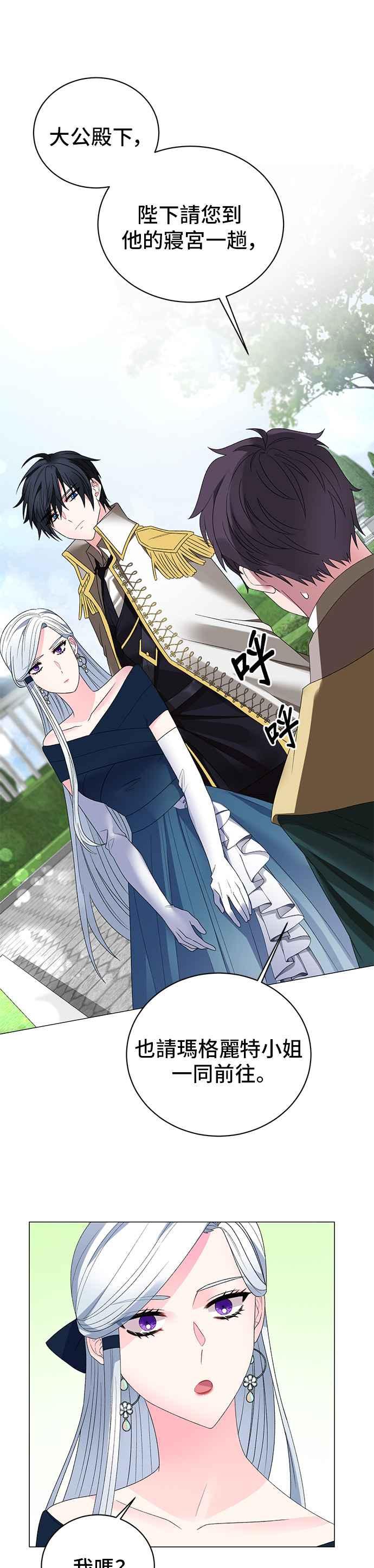 《恶女也能当上女主角》第9话 第6页