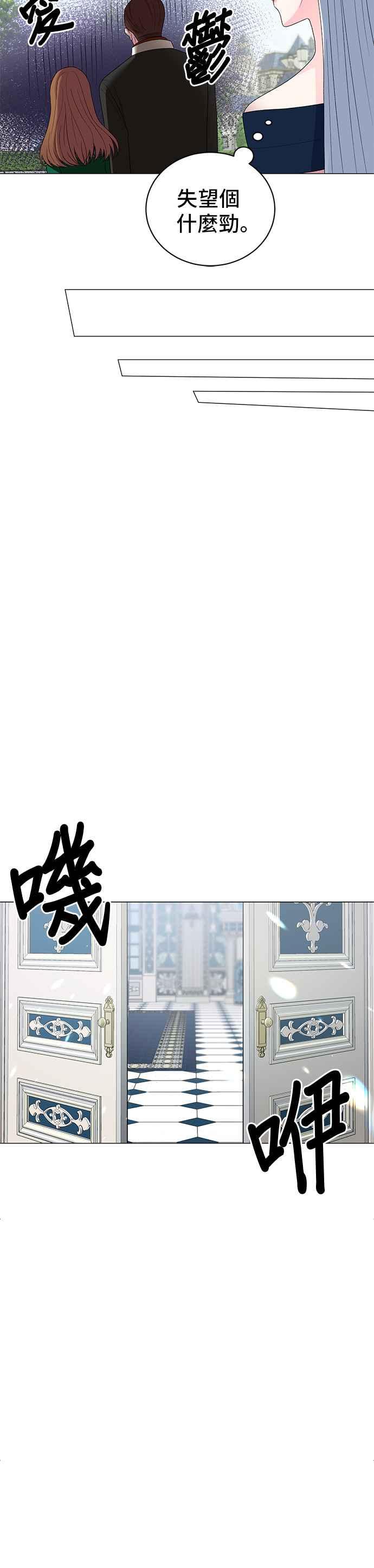 《恶女也能当上女主角》第9话 第8页