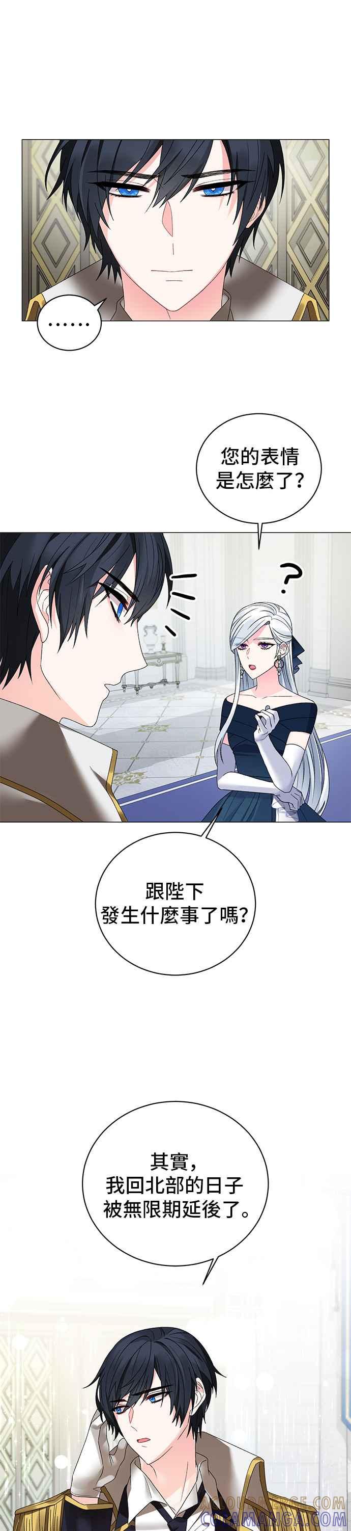 《恶女也能当上女主角》第9话 第13页