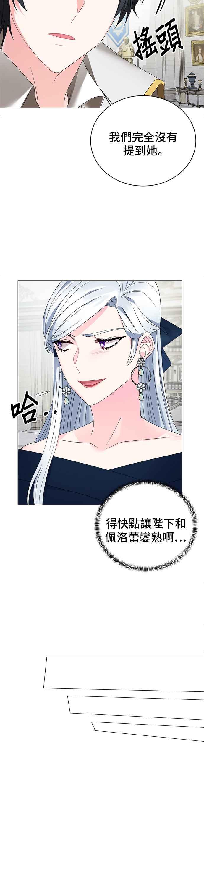 《恶女也能当上女主角》第9话 第16页