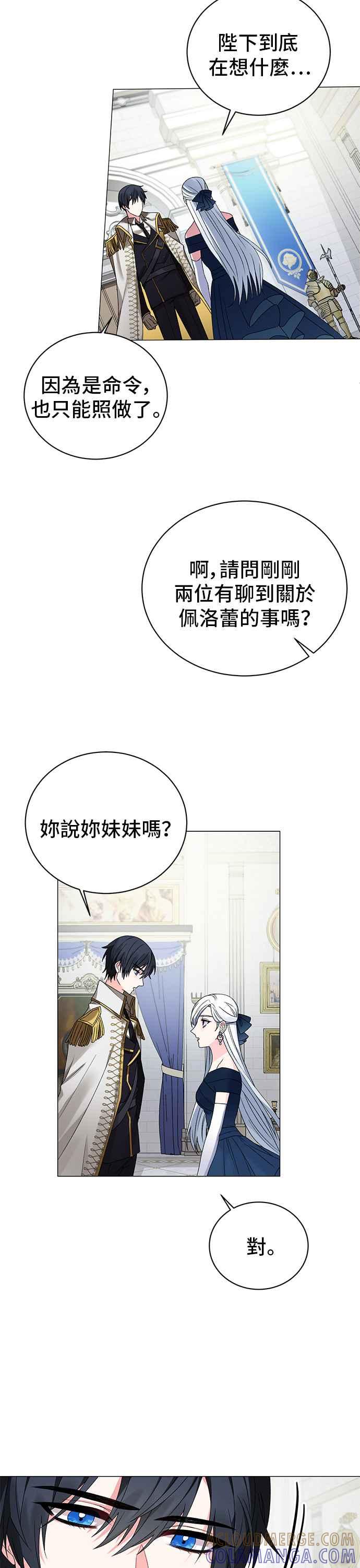 《恶女也能当上女主角》第9话 第15页