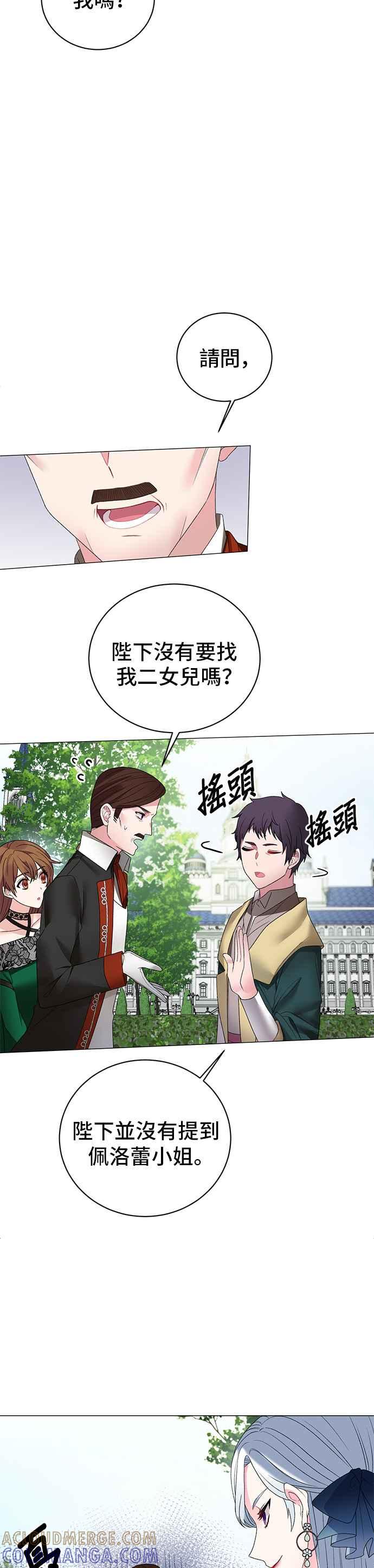 《恶女也能当上女主角》第9话 第7页