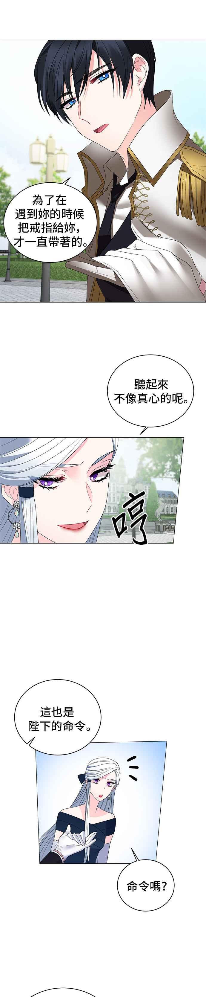 《恶女也能当上女主角》第9话 第2页