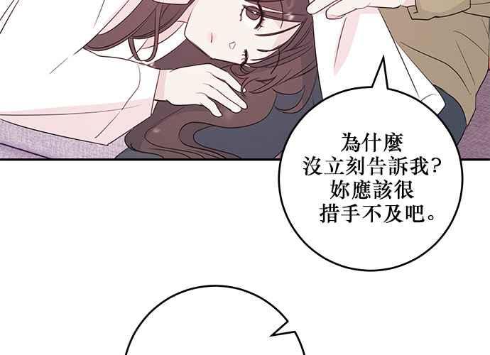《和你度过的今天》第89话 第112页