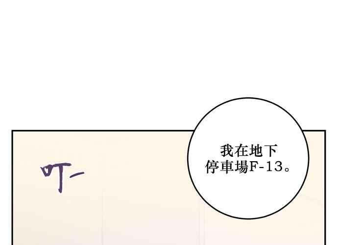 《和你度过的今天》第89话 第19页