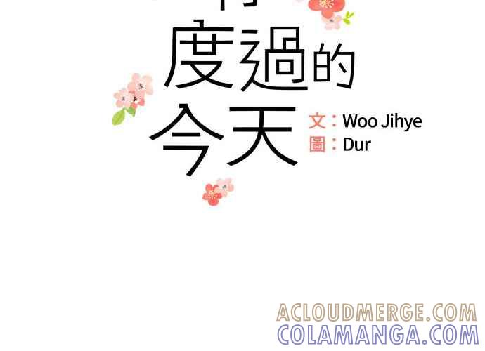《和你度过的今天》第89话 第25页