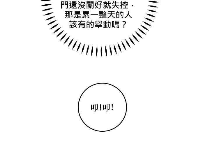 《和你度过的今天》第89话 第78页