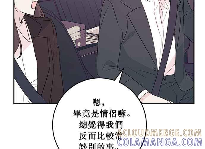 《和你度过的今天》第89话 第57页