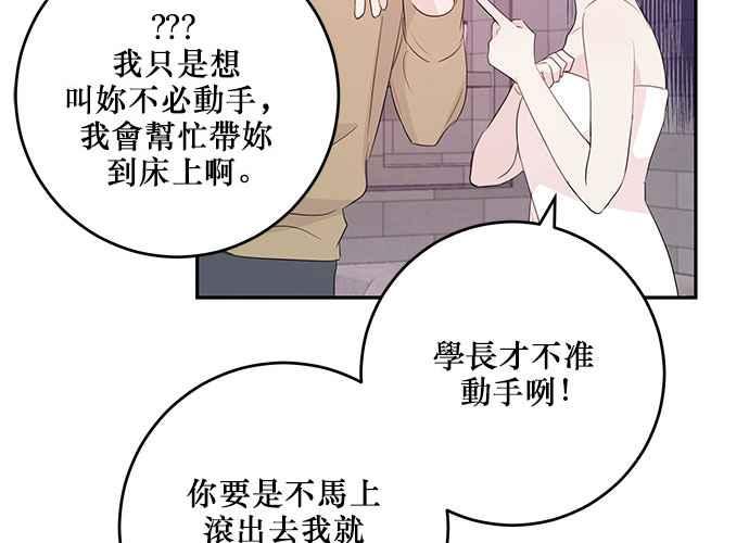 《和你度过的今天》第89话 第96页