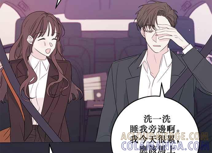 《和你度过的今天》第89话 第61页