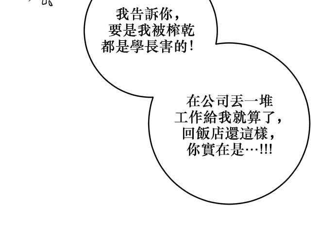《和你度过的今天》第89话 第87页