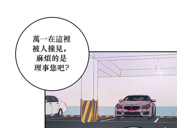 《和你度过的今天》第89话 第52页