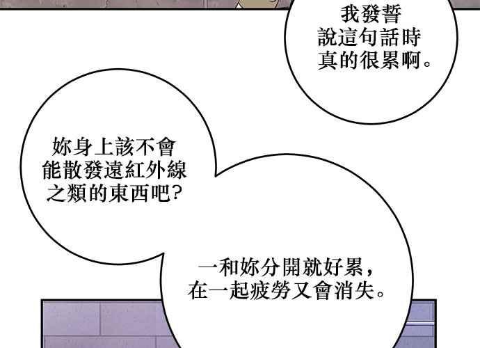 《和你度过的今天》第89话 第83页