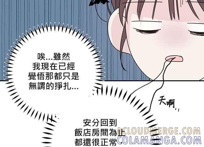 《和你度过的今天》第89话 第77页