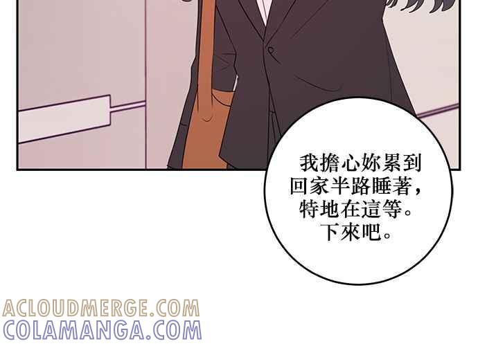 《和你度过的今天》第89话 第21页