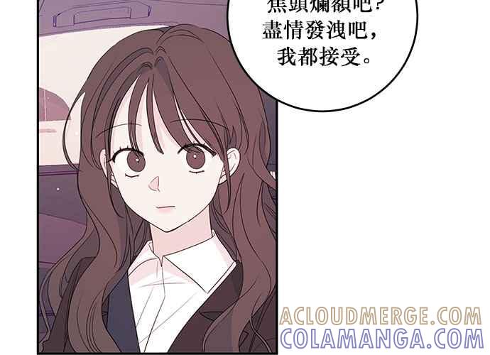《和你度过的今天》第89话 第37页
