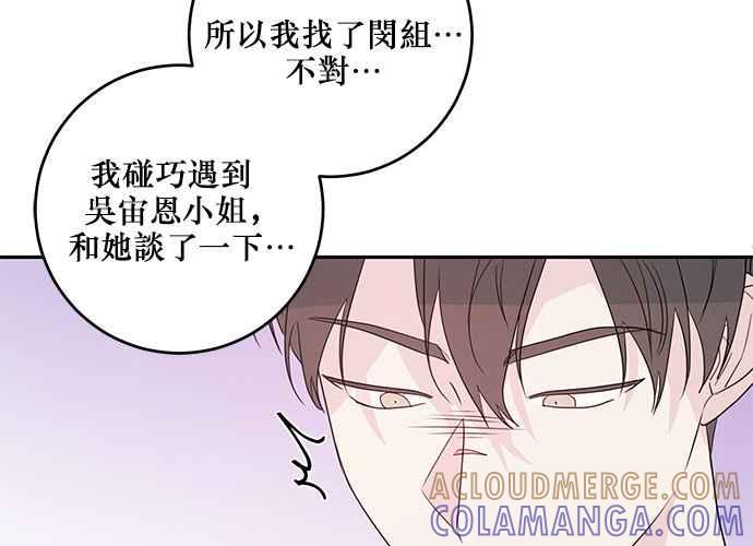 《和你度过的今天》第89话 第113页