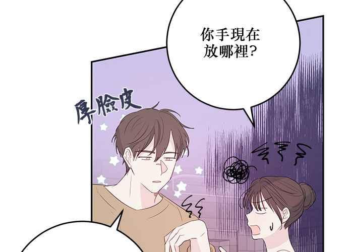 《和你度过的今天》第89话 第95页