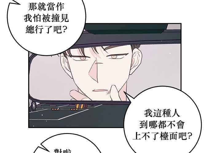 《和你度过的今天》第89话 第54页