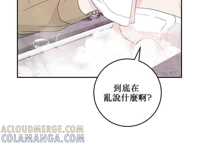 《和你度过的今天》第89话 第85页