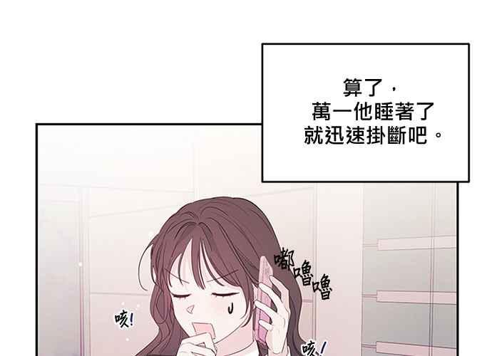 《和你度过的今天》第89话 第15页