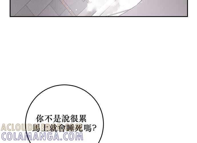 《和你度过的今天》第89话 第81页