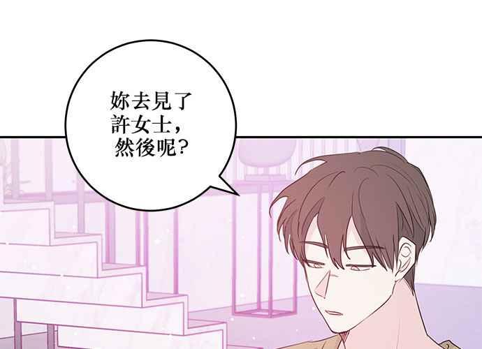 《和你度过的今天》第89话 第110页