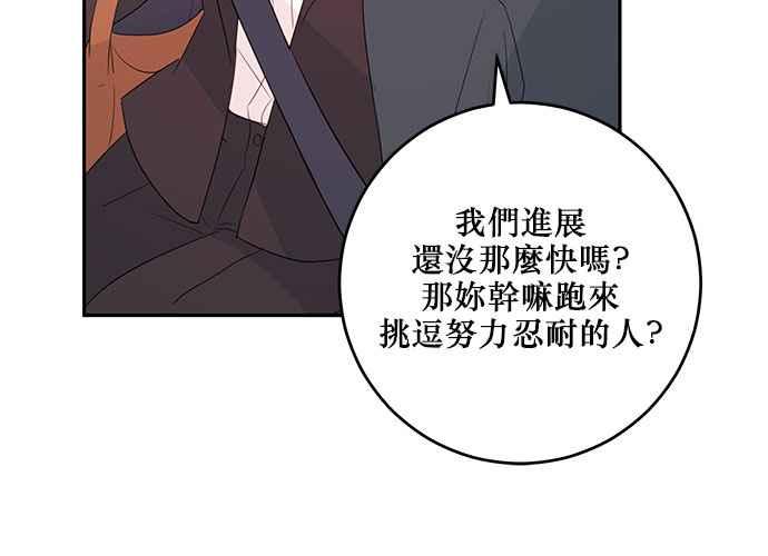 《和你度过的今天》第89话 第50页