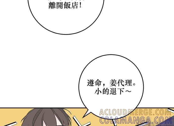 《和你度过的今天》第89话 第97页